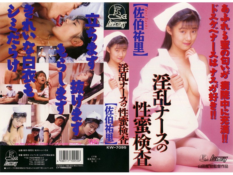 Examination for Sei honey Saeki Yuri of the Horny Nurse