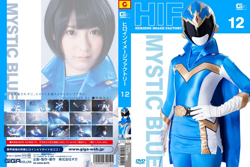 Heroine Image Factory Mystique Ranger (Mystique Blue) Miku Abeno