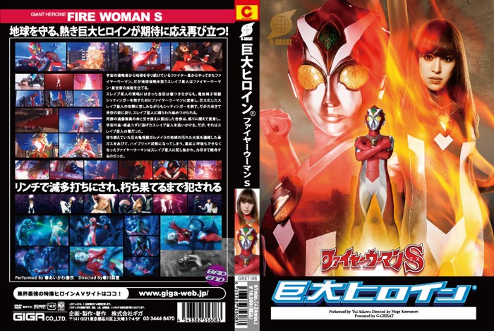 Gigantic Heroine (R) Fire Woman S Yui Aikawa