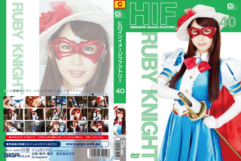 Heroine Image Factory The Masked Warrior, Ruby Knight Yui Misaki