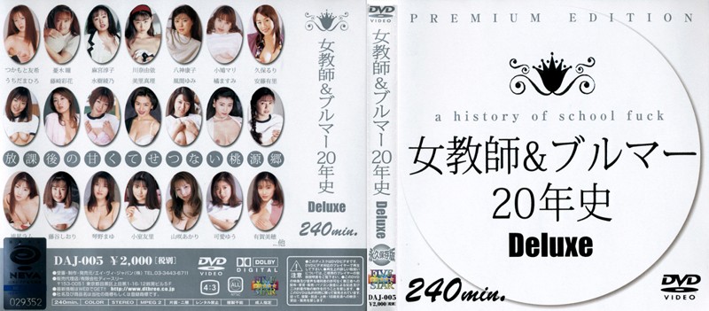 History of Female Teacher & bloomers 20 years Deluxe