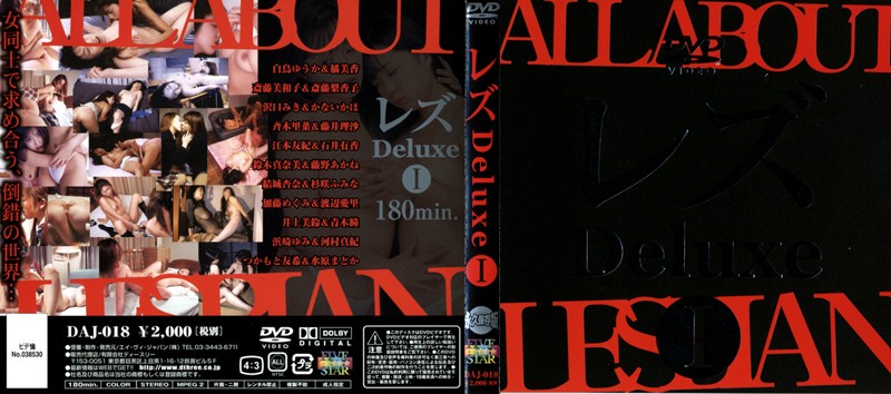 レズ Deluxe 1