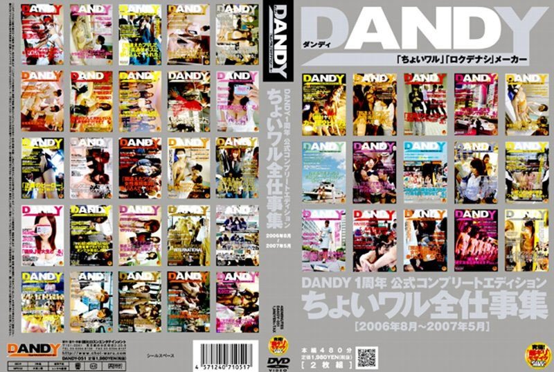 DANDY1周年 公式コンプリートエディション ちょいワル全仕事集 2006年8月～2007年5月