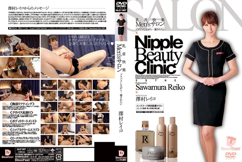 While nipple pleasure Men's salon feels shivery…Reiko Sawamura who wants to be healed