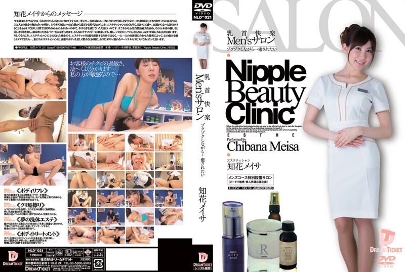 While nipple pleasure Men's salon feels shivery…The Chibana Meisa which wants to be healed