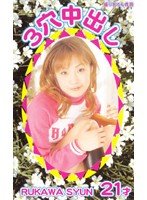 3 Ana Creampie [Rukawa Shun ]RUKAWA SYUN21 ability]
