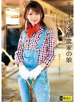 Daughter of the dairy farmer who is over Bijin