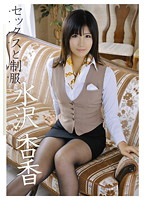 Sex and Uniform Mizusawa Kyouka