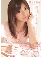 Private Teacher is College Girl Suzuki Kiara