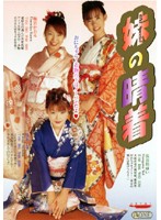 Gorgeous kimono of the Younger Sister