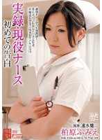 Authentic record, Geneki Nurse first confession Kashiwabara Fumie