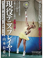 Geneki tennis player Yuki Yamamoto (21 years old)