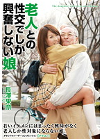 The daughter Nagasawa Kana which is excited at only the sex with the old man