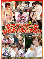Kill you with the Japanese Summer Kimono Gal which is upper in Matsuri! ！ 5