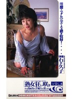 Utage vol.4 of the Mature Woman unseasonable flowering high quality hilly section Fujin