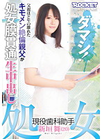 Virgin Geneki dental assistant Mai Aragaki (20)