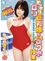 The SUQQU water class Momoka Sakura which is the Sex of the mucchiri rori Big Tits daughter
