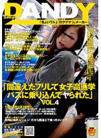 VOL.4 which "I pretended to have been wrong and got in a girls' school attending school bus, and was