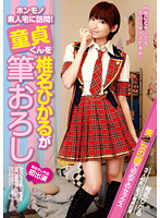 Visit it in the genuine Amateur's house! Shiina Hikaru withdraws a writing brush from Cherry Boy