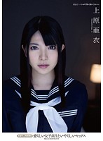 Schoolgirl like the Ai and indecent Sex minority and sexual relationship Uehara Ai