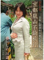 Horny Married Woman Kyoto Arashiyama Adultery trip Fujikawa Shino 31 years old