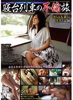 Adultery trip Maya Kyoko of the sleeper train