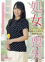 Virgin loss Female Anchor choice! Geneki senior Kurata Satomi (22 years old)