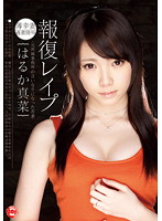 Young Wife - Haruka Mana at the mercy of the retaliation Rape - former position office