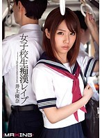 Schoolgirl Molester Rape Inoue Yuuna
