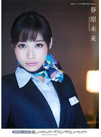 Beautiful Stewardess and indecent Sex cabin attendant and sexual relationship Sunohara Miki