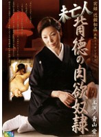 Carnal desires Slave Aoyama Ai of the authentic record Incest reproduction Drama Series Widow Immora