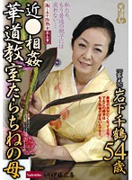 Mother - head master of a school Iwashita Chizuru 54 years old ... of acting gojurojukujodaigoshokin