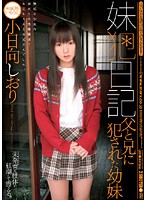The ○ Younger Sister Kohinata Shiori which was violated by Younger Sister Han diary father and an ol