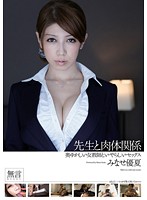 Graceful Female Teacher and indecent Sex clergyman and sexual relationship Minase Yuuka