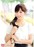 The young and inexperienced wife Sasahara Rimu which was violated in front of the husband