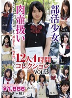 12 club activities girl Nikutsubo handling four hours collection VOL.3 LACO-05