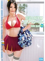 Big Tits x Bikini Cheer Girl Rui Tsukimoto