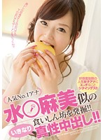 This Hungry Slut Loves To Chow Down - And She Looks Just Like Famous Newscaster Asami Miura! Sudden