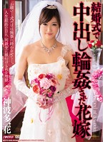 Creampie Wedding: Gang Banged Bride Ichika Kamihata