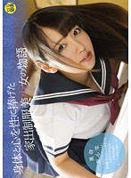 Lolita Special Course: The Story Of A Runaway Beautiful Young Girl in Uniform Who Traded Her Body And Soul For Sex Kanna Misaki