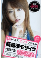 Charm you with a new standard mosaic of the MAX pink file A! Yoshizawa Akiho