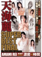 Amami Rei SUPER BEST FINAL