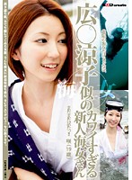 Were not only woman divers of the northern limit, and were still more! ！Kawai new face woman diver S