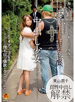 The girl - Hayama Junko which was abandoned by Creampie girl - father