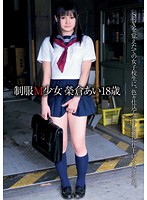 Uniform M girl Eikura Ai 18 years old