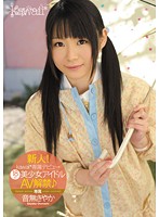 New face! kawaii* Senzoku debut → 18 years old! Beautiful Girl Idol AV removal of a ban ♪ biding awh