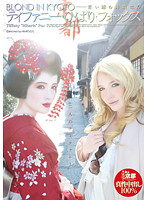 Maiko han Chiffany skylark, Fox of the Hitomi that BLOND IN KYOTO - is blue