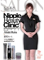 While nipple pleasure Men's salon feels shivery…The Aisaki Reira which wants to be healed