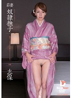 Train the beautiful woman that Young Wife Slave Nadeshiko is graceful in Japanese dress in place of