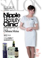 While nipple pleasure Men's salon feels shivery…The Chibana Meisa which wants to be healed